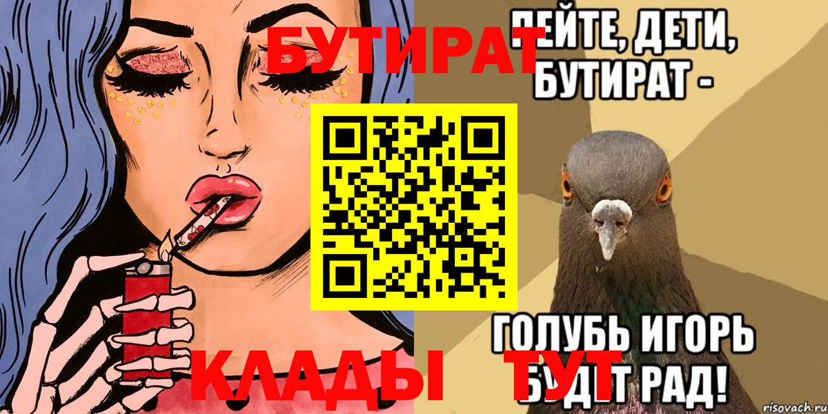 Бутират Butirat  Вход с VPN  Сегежа 