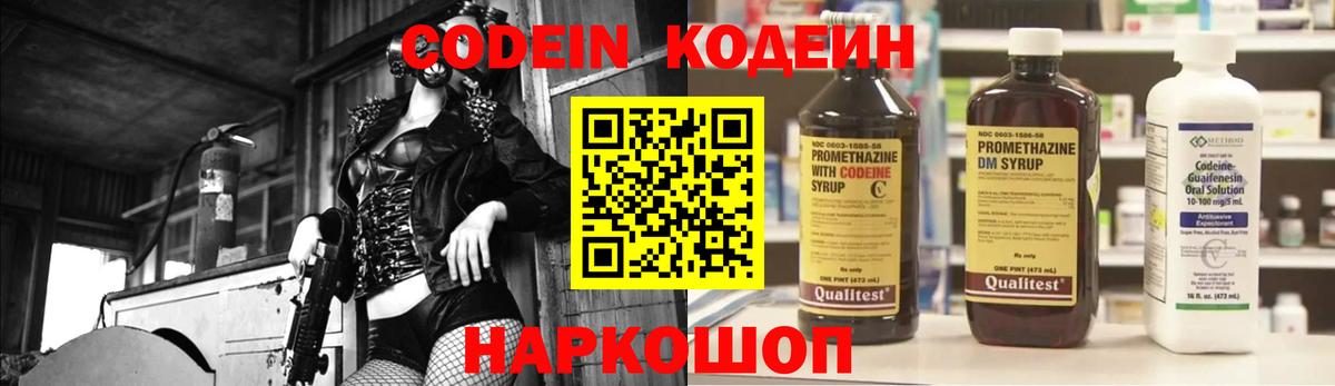Сегежа  Кодеин Purple Drank  Вход с VPN  Кодеиновый сироп Lean напиток Lean (лин) 