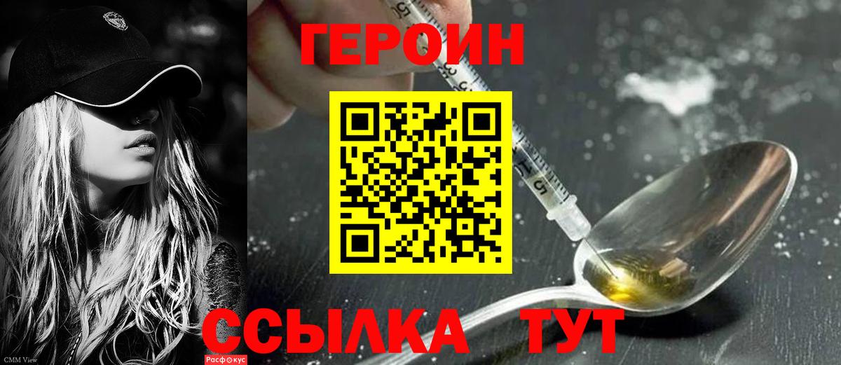 Героин  Вход с VPN  Сегежа  ГЕРОИН VHQ 