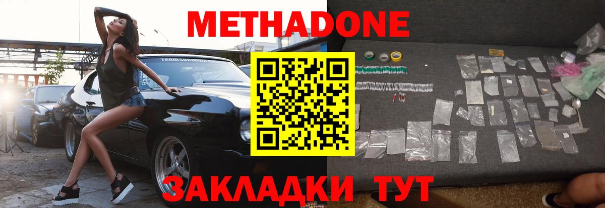 Метадон methadone  Вход с VPN  МЕТАДОН methadone  Сегежа 