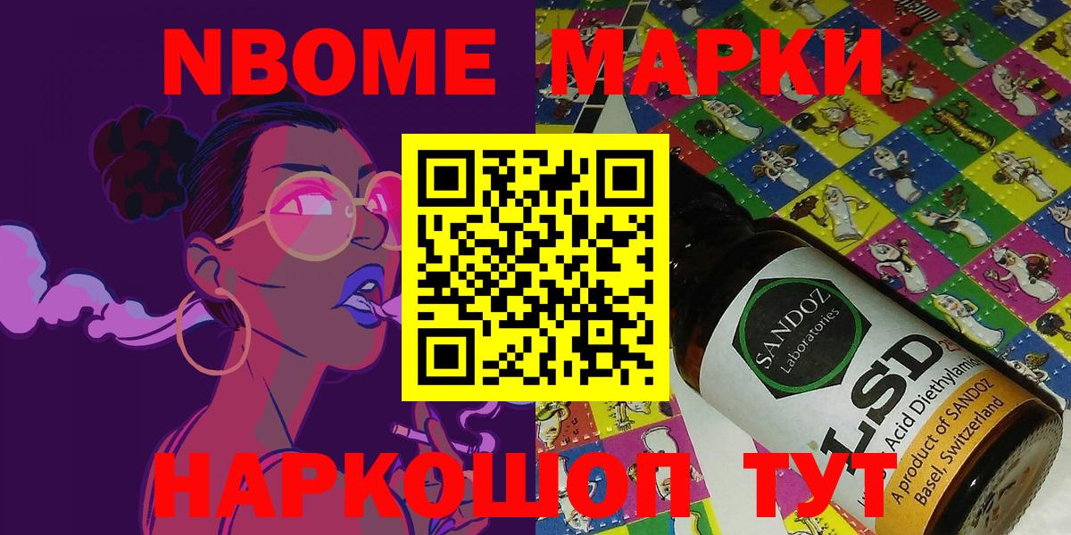 Марки NBOMe 1,5мг Сегежа