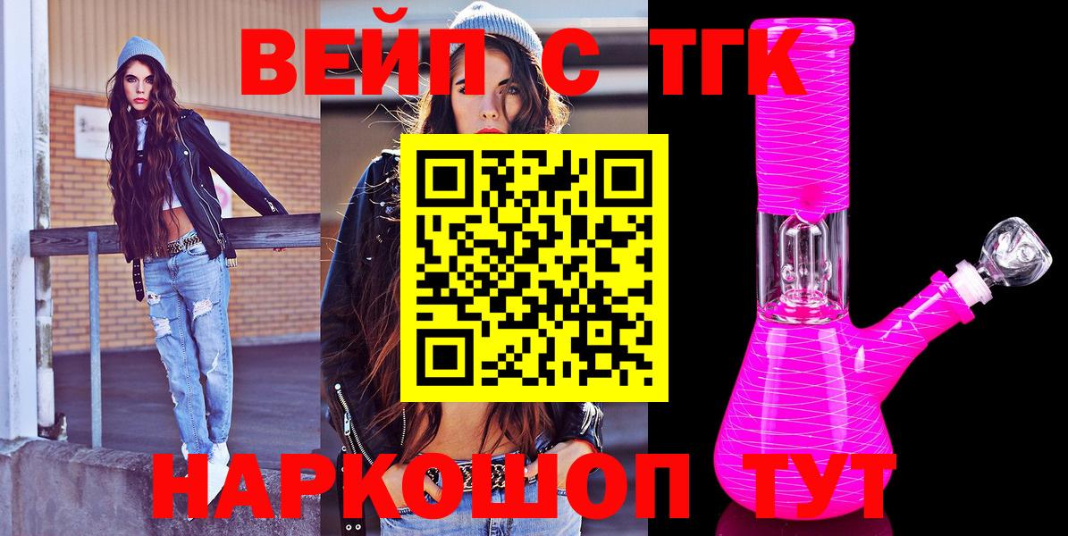 ТГК вейп с тгк  Дистиллят ТГК вейп с тгк  мега   Сегежа  Вход с VPN 